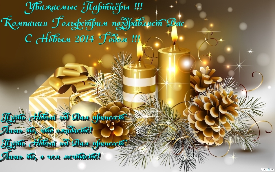 с новым годом